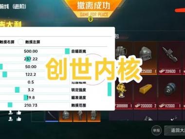 和平精英免费科技 - 免费版辅助核心功能体验